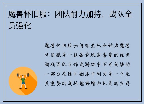 魔兽怀旧服：团队耐力加持，战队全员强化